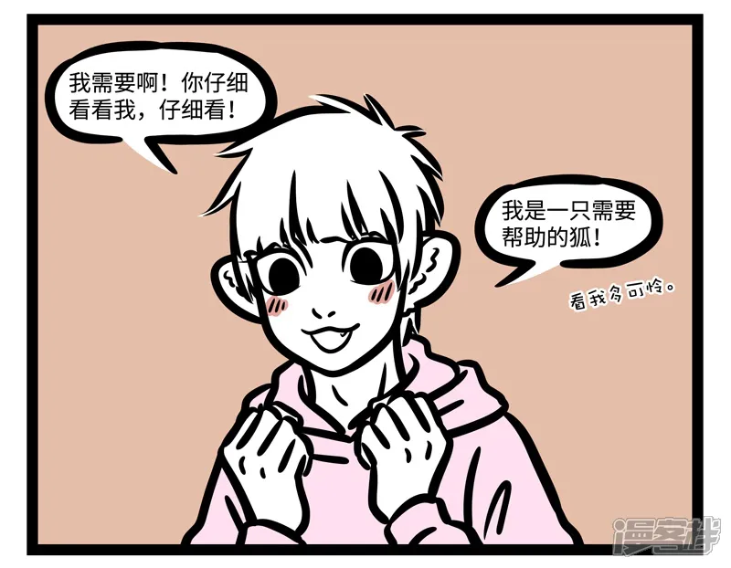 非人哉-第456话 修行-第3页