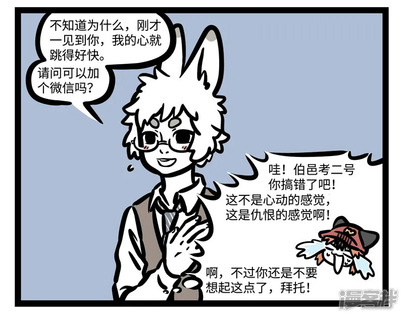 非人哉-第452话 遇见-第8页
