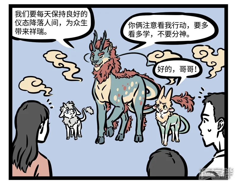 非人哉-第459话 累-第7页