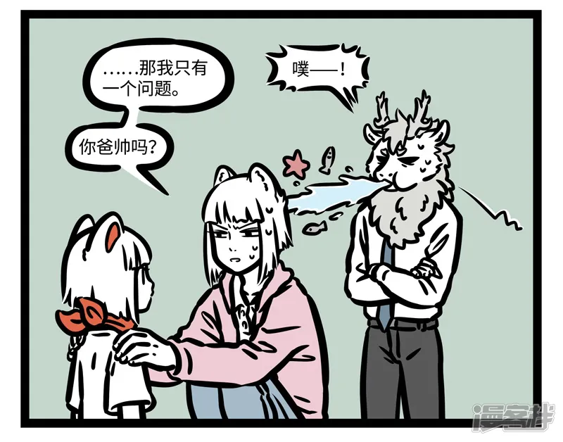 非人哉-第457话 记得-第8页