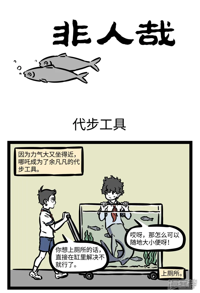 第466话代步工具-非人哉-一汪空气（第1张）