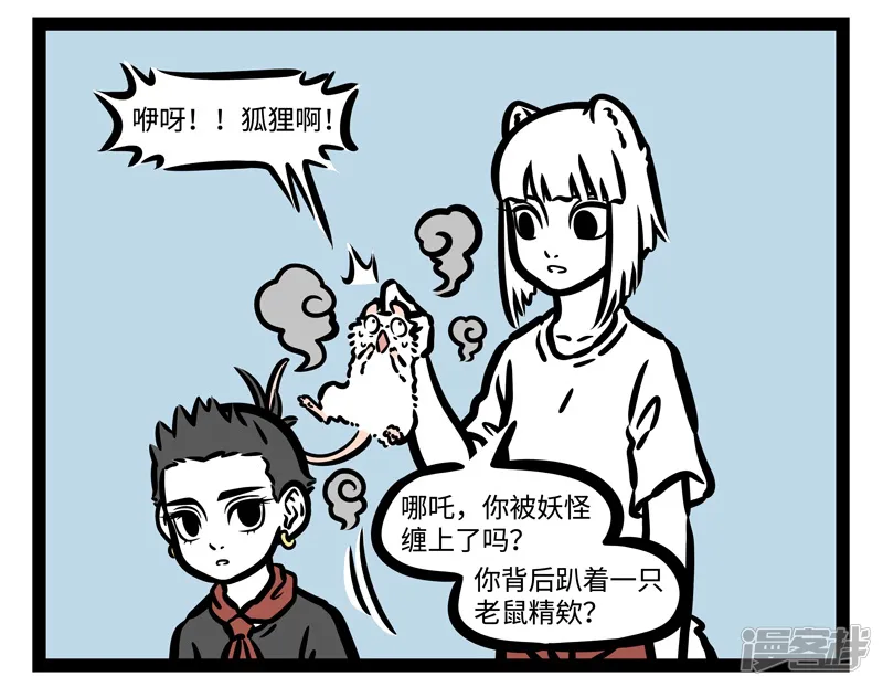 非人哉-第463话 撒娇-第6页