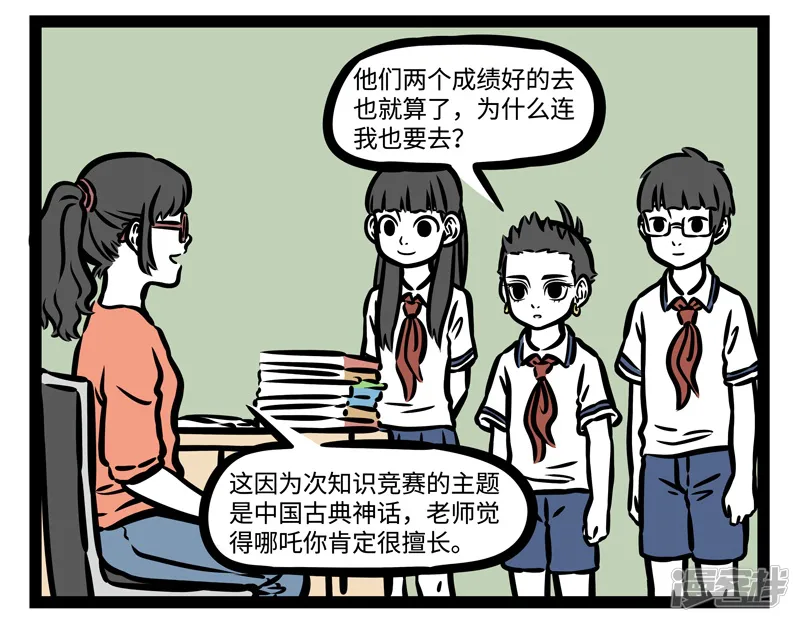 非人哉-第467话 上电视-第2页