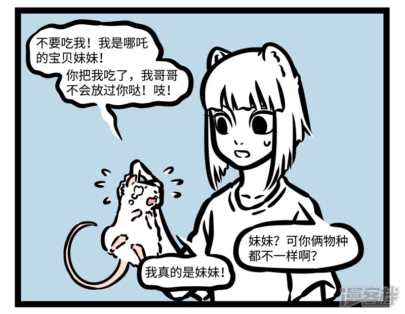 非人哉-第463话 撒娇-第7页