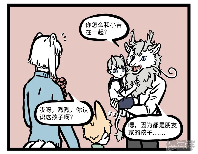 非人哉-第455话 无福消受-第7页