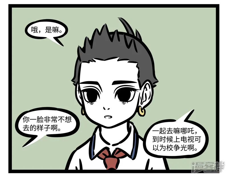 非人哉-第467话 上电视-第3页