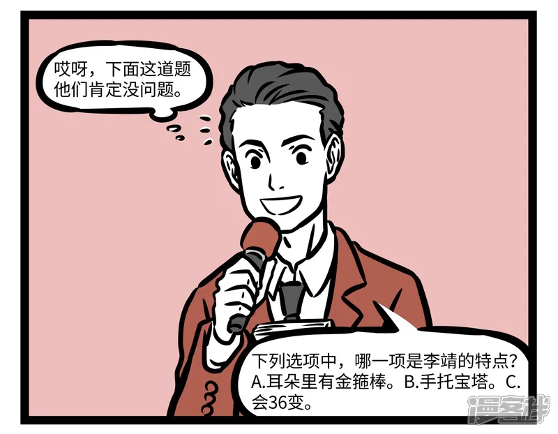 非人哉-第468话 送分题-第2页