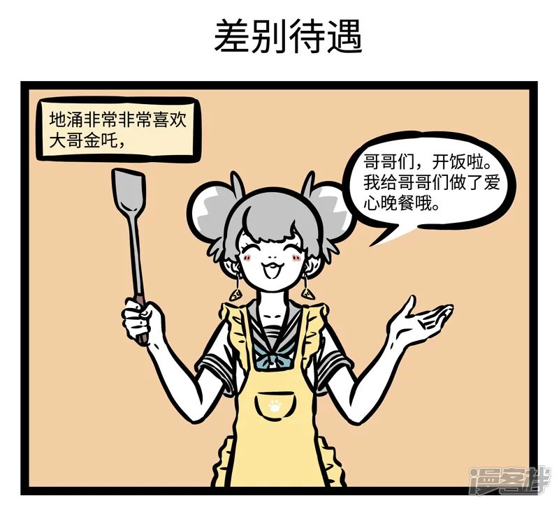 非人哉-第464话 站姐-第5页