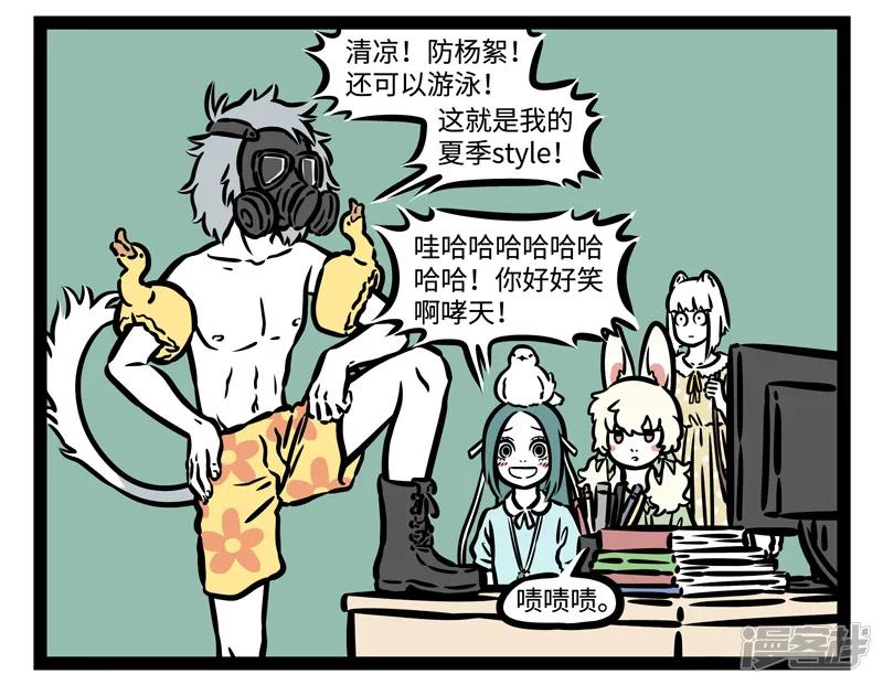非人哉-第472话 新装扮-第3页