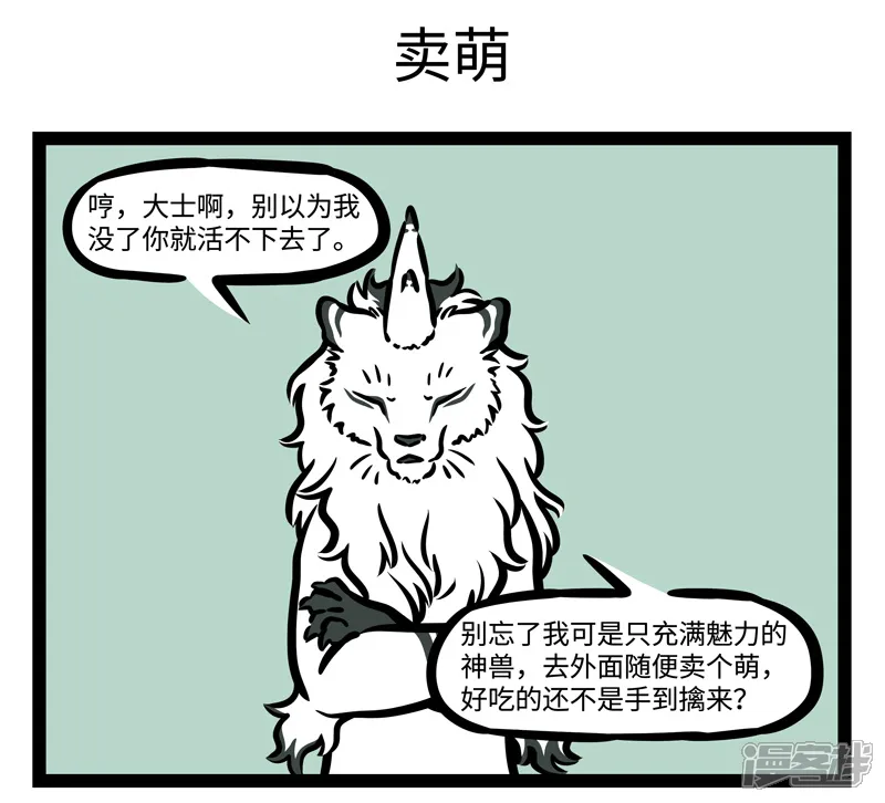 非人哉-第470话 门外-第5页