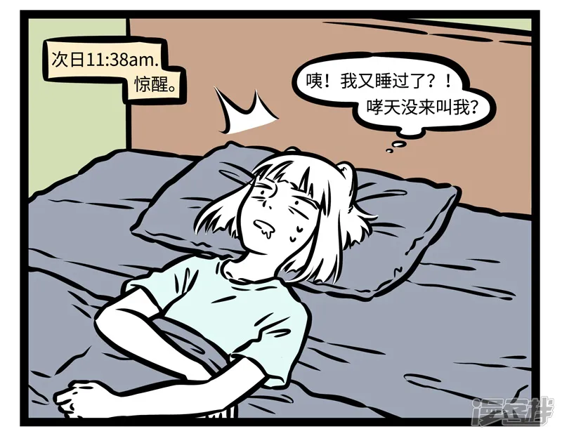 非人哉-第473话 任务-第7页