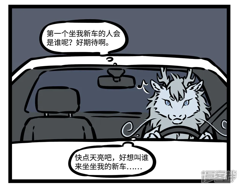 非人哉-第474话 搭便车-第2页