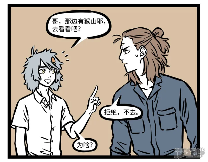 非人哉-第479话 偏好-第2页
