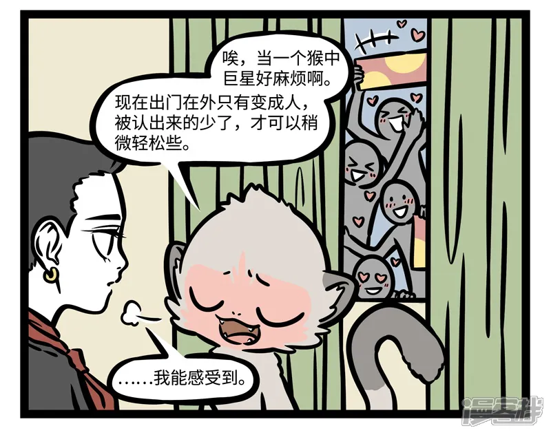 非人哉-第478话 巨星-第4页
