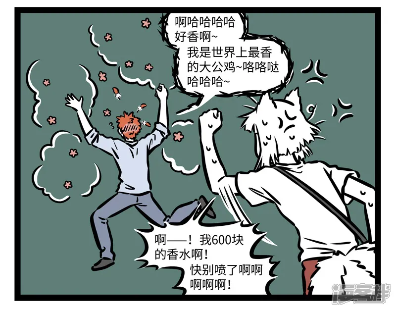 非人哉-第482话 无防备-第8页