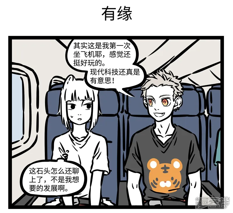 非人哉-第481话 邂逅-第5页