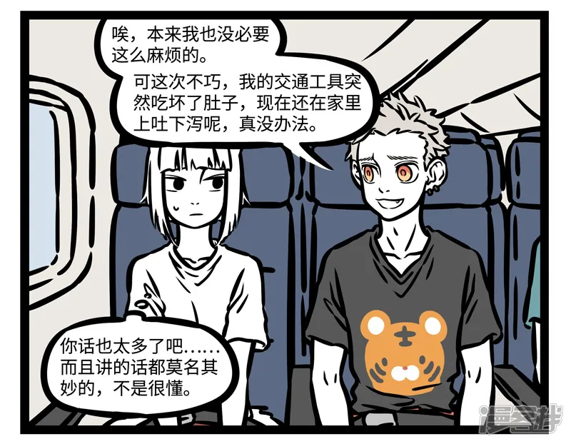 非人哉-第481话 邂逅-第6页