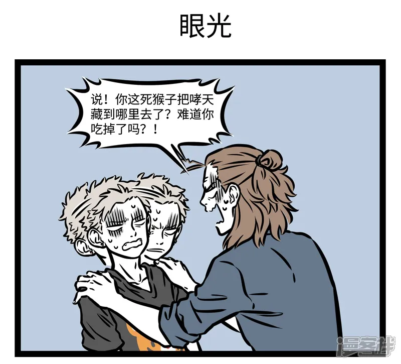 非人哉-第479话 偏好-第5页