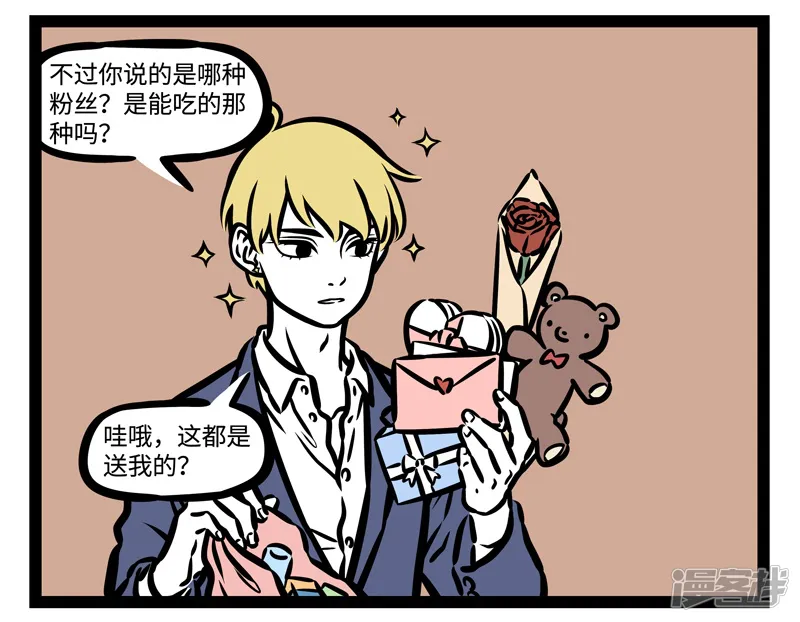 非人哉-第475话 应援棒-第6页
