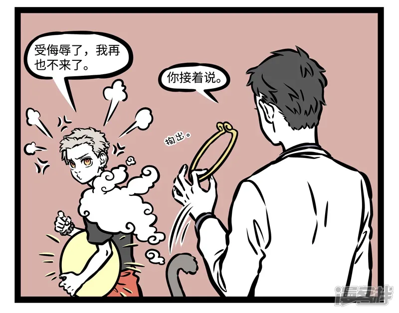 非人哉-第477话 喧闹-第8页