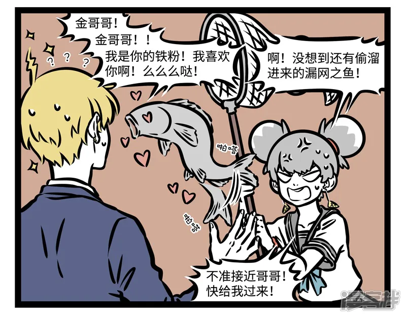 非人哉-第475话 应援棒-第8页