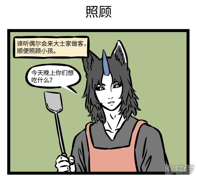非人哉-第486话 功能介绍-第5页