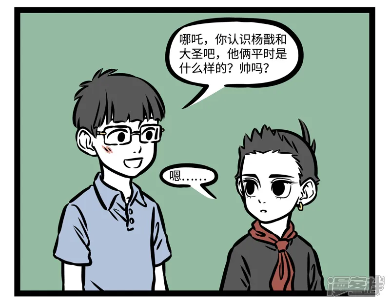 非人哉-第491话 关系-第3页