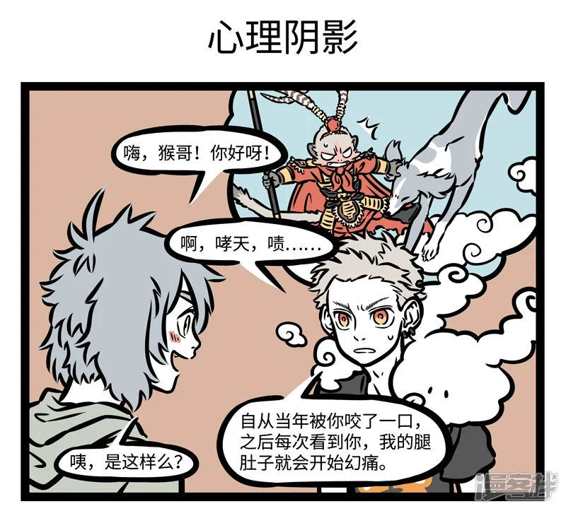 非人哉-第491话 关系-第5页