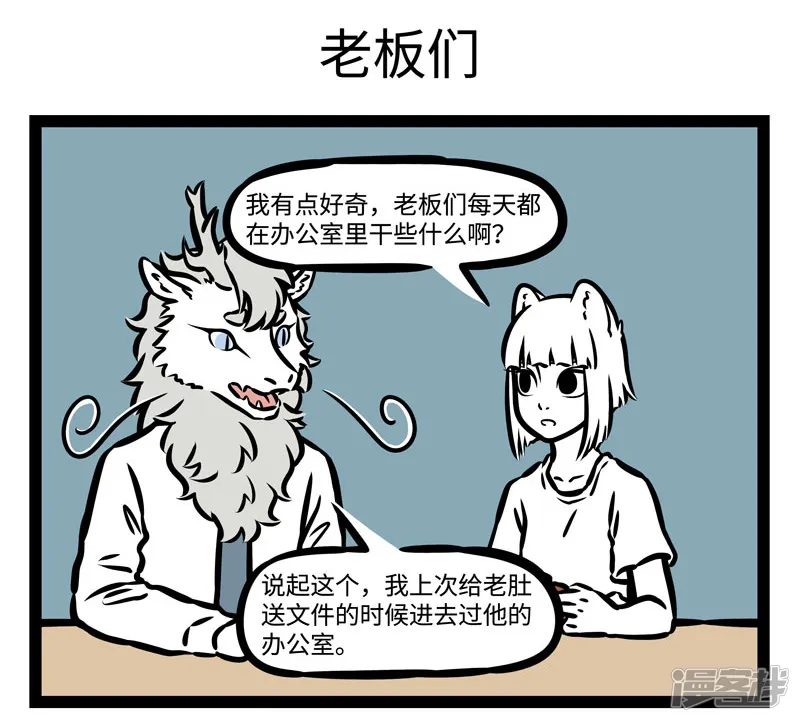 非人哉-第487话 厕所-第5页