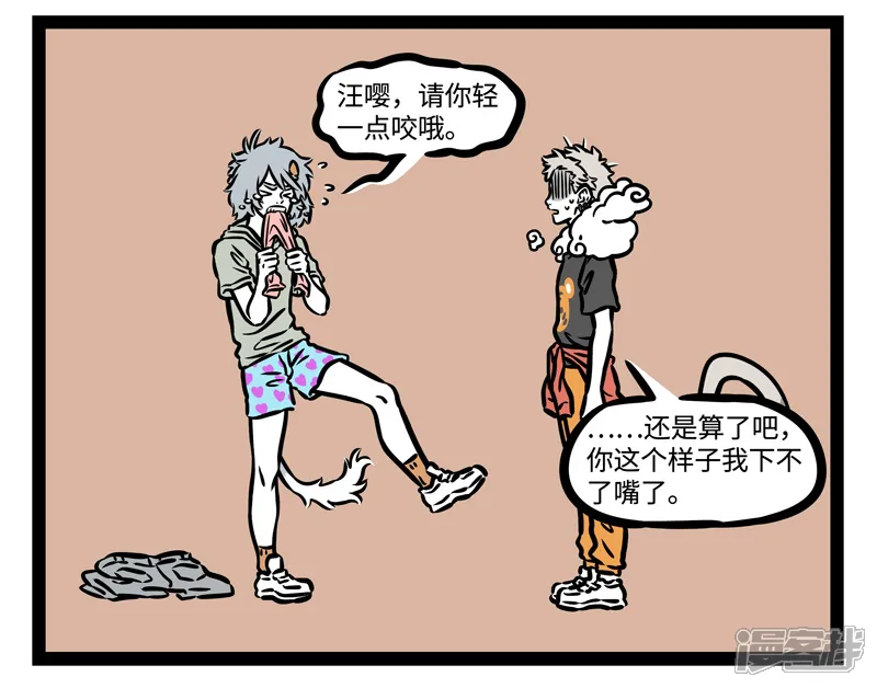 非人哉-第491话 关系-第8页