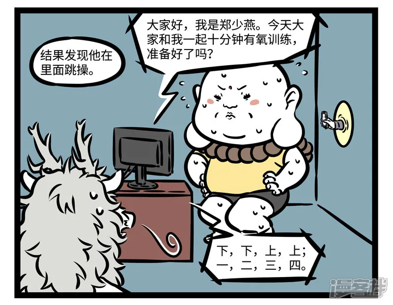 非人哉-第487话 厕所-第6页