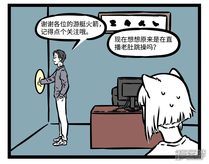 非人哉-第487话 厕所-第8页