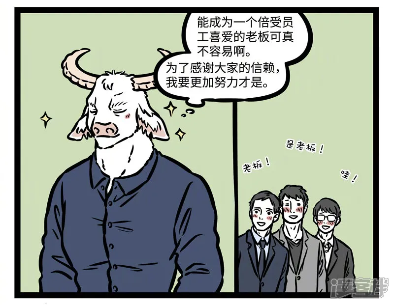 非人哉-第496话 企业家-第3页