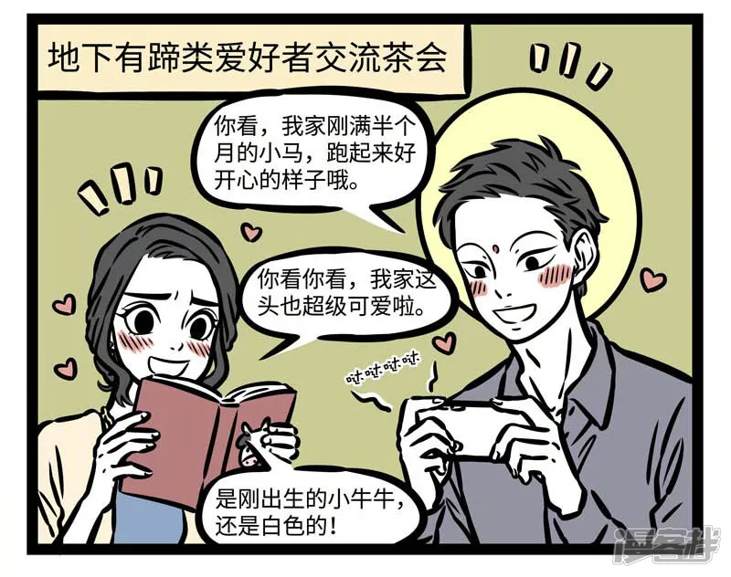 非人哉-第498话 目的-第4页