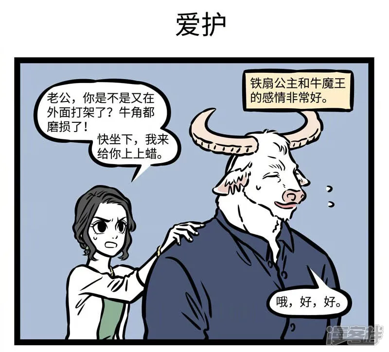 非人哉-第498话 目的-第5页