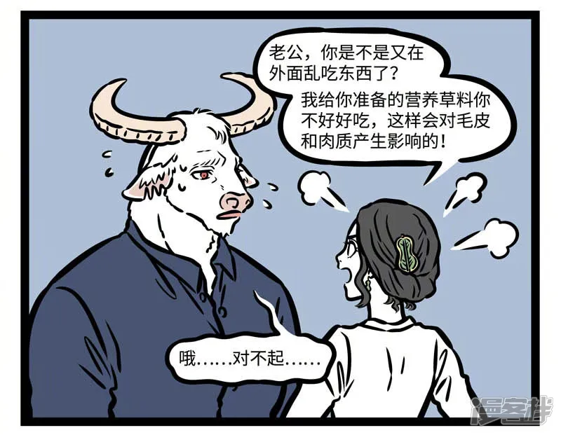 非人哉-第498话 目的-第6页