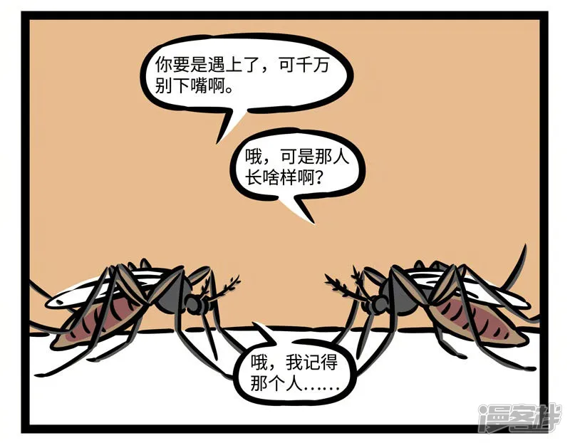 非人哉-第499话 蚊子-第6页