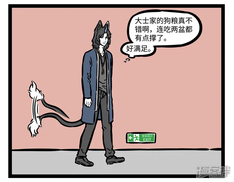 非人哉-第485话 谛听-第7页