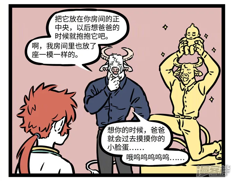 非人哉-第496话 企业家-第7页