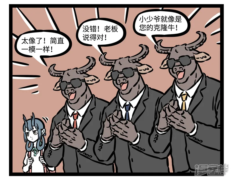 非人哉-第495话 来啦-第7页