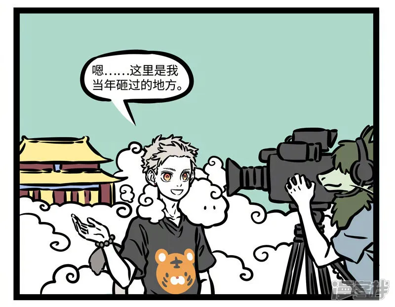 非人哉-第505话 开拍-第6页