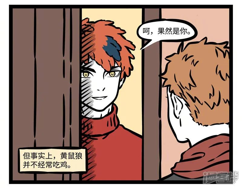 非人哉-第511话 歇后语-第2页