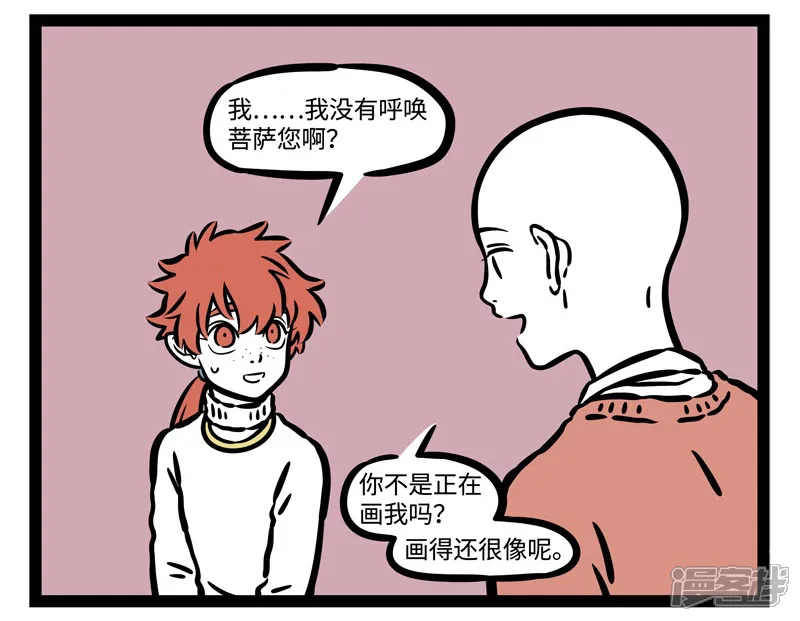 非人哉-第517话 画像-第7页
