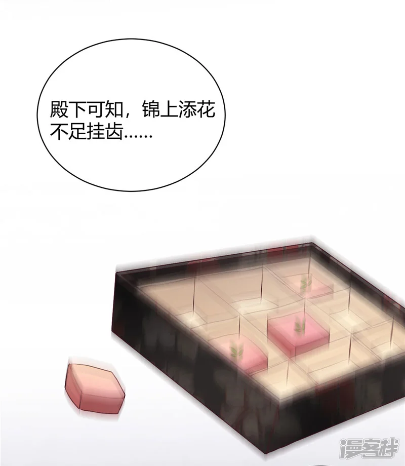 寡人有疾 其名相思-第113话 最后的便当-第16页