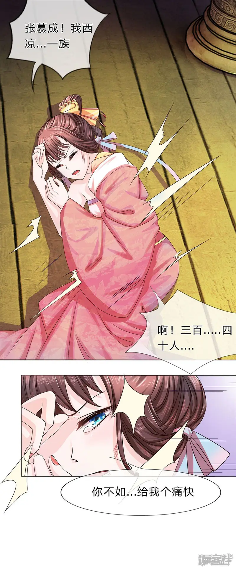 朕的恶毒皇妃-第3话 难消美人恩-第4页