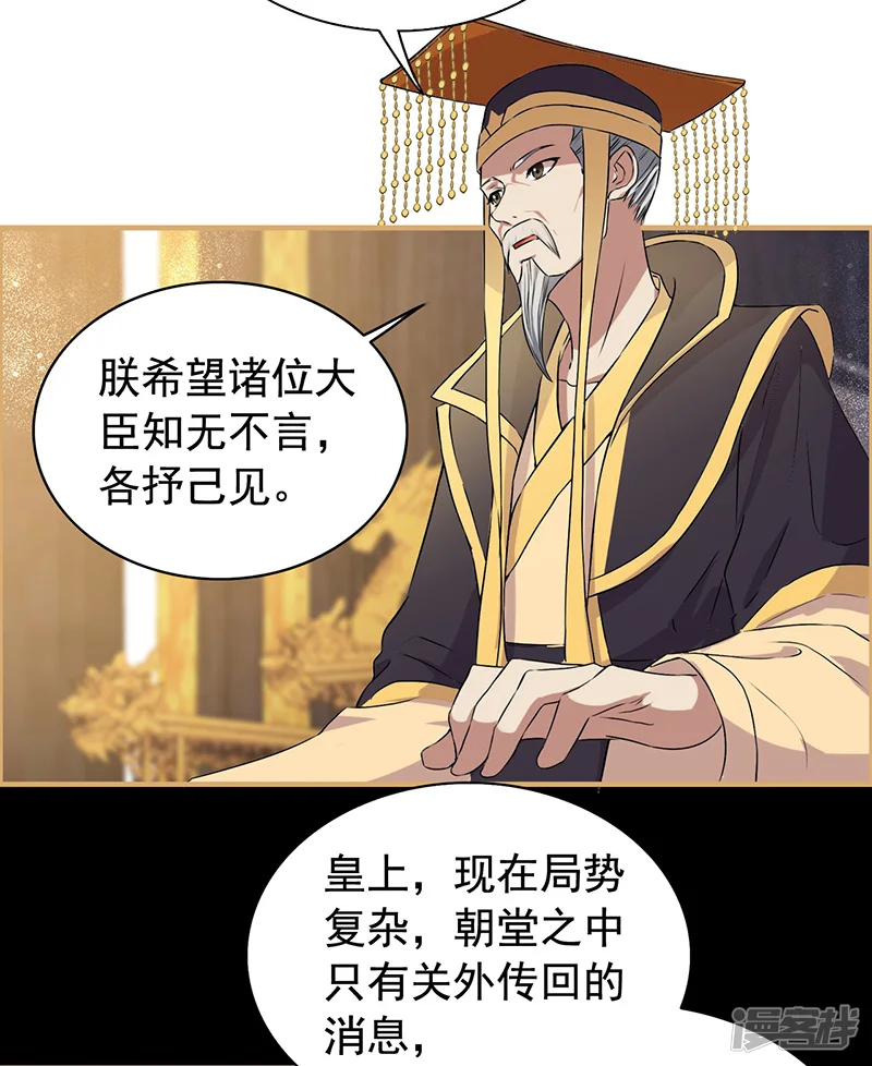 狂女重生：纨绔七皇妃-第165话 皇子谋反-第8页