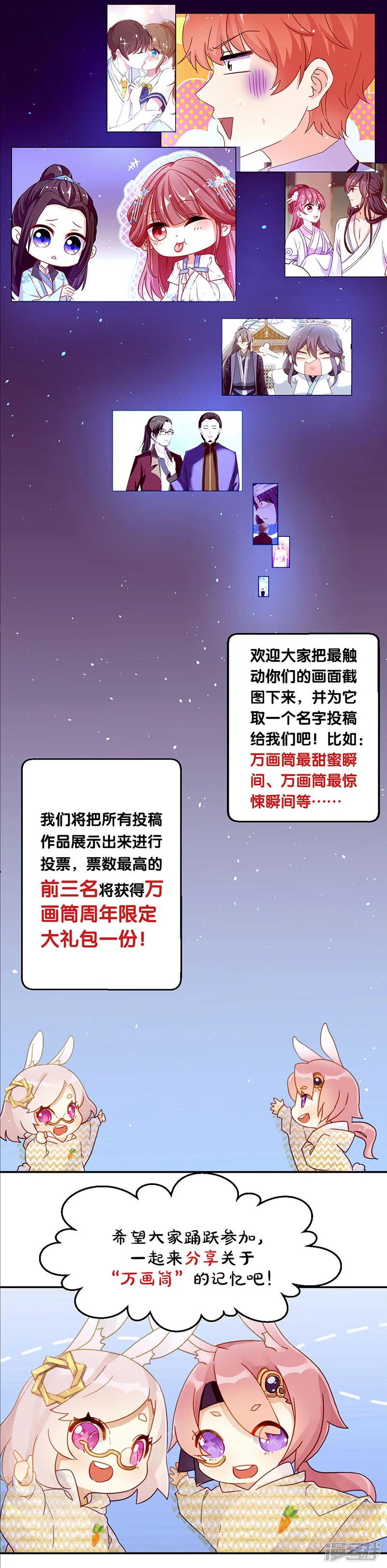 重生豪门之强势归来-番外 万画筒三岁了！-第5页