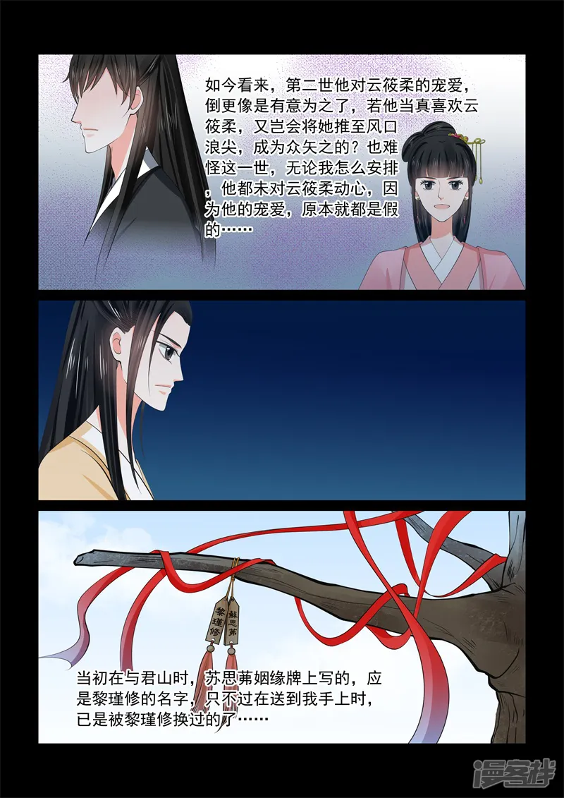 重生之慕甄-第58话3 明了-第3页