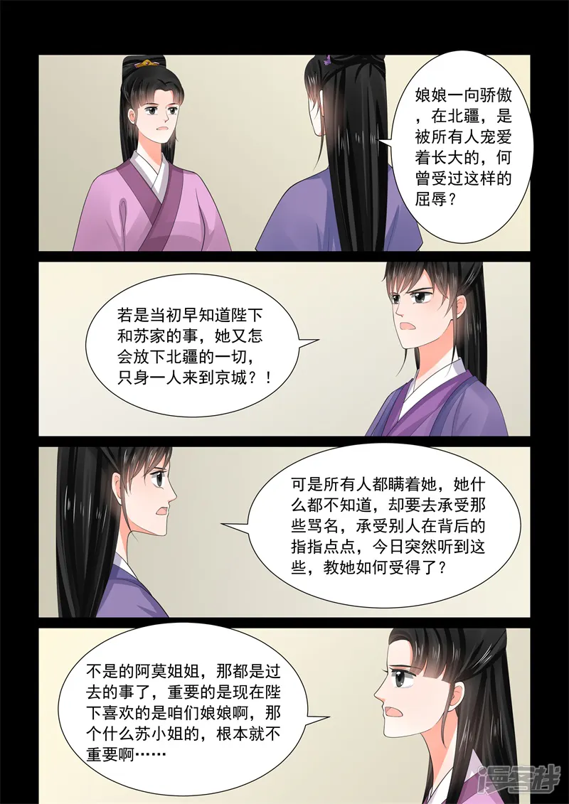 重生之慕甄-第58话3 明了-第8页
