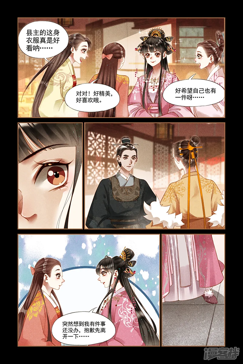 神医嫡女-第247话 大婚当日-第7页